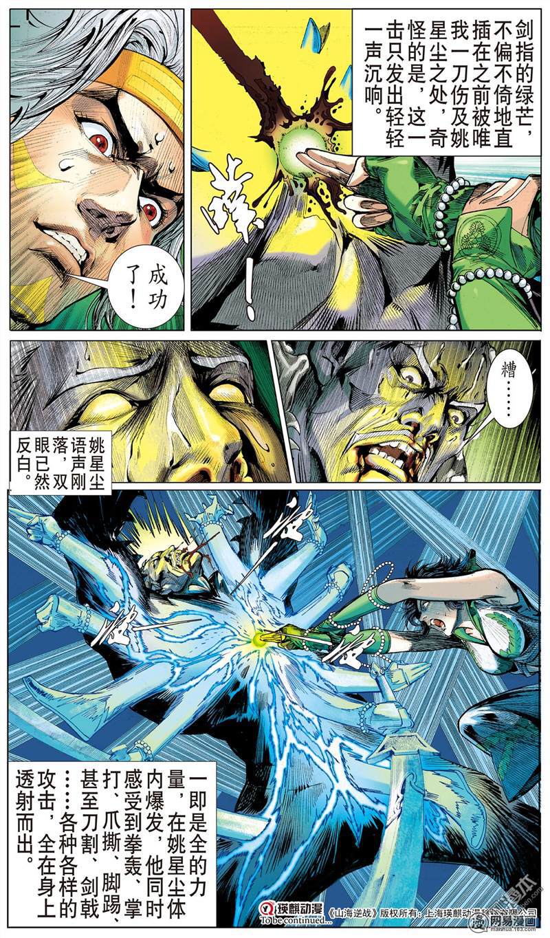 山海逆战299 天下三绝，万木归元（中）