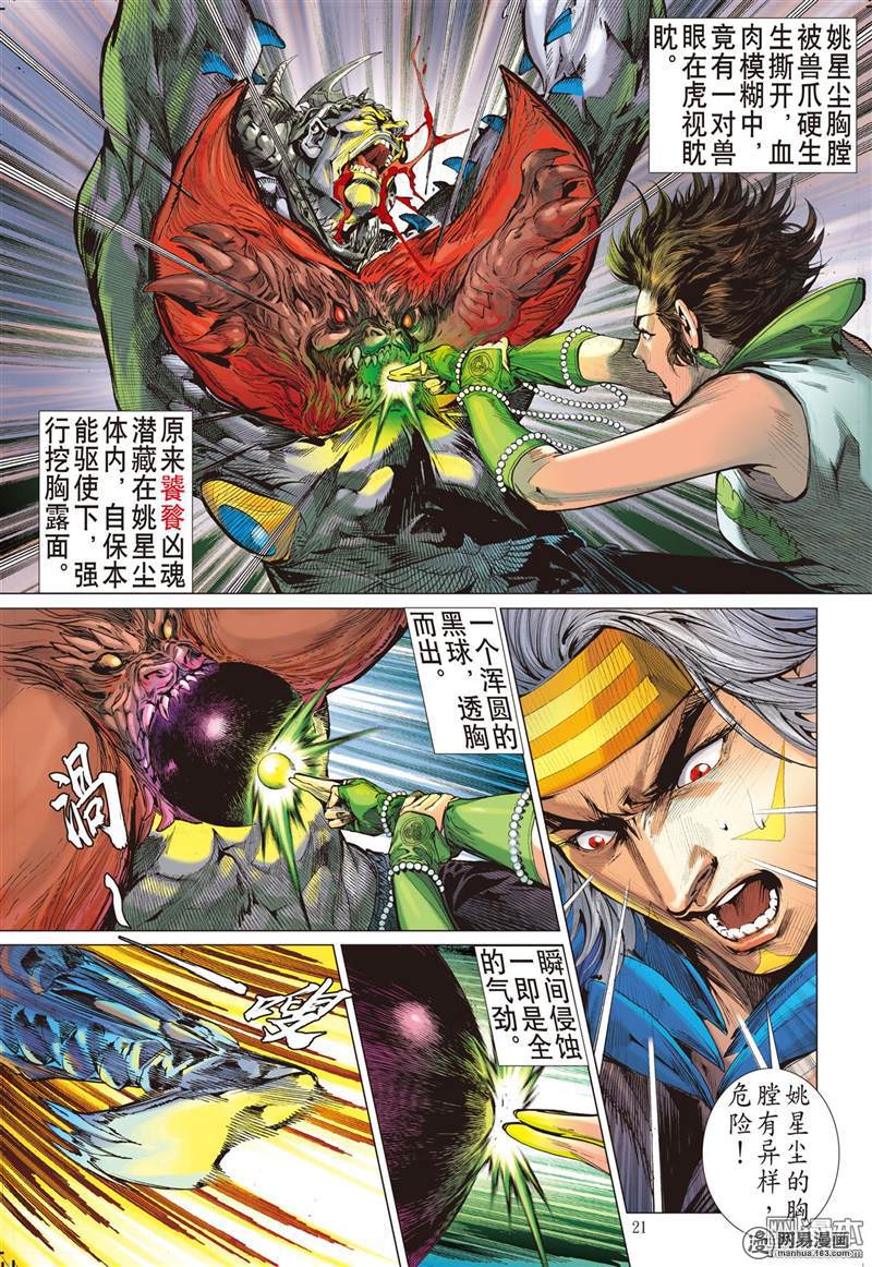 山海逆战300 天下三绝，万木归元（下）