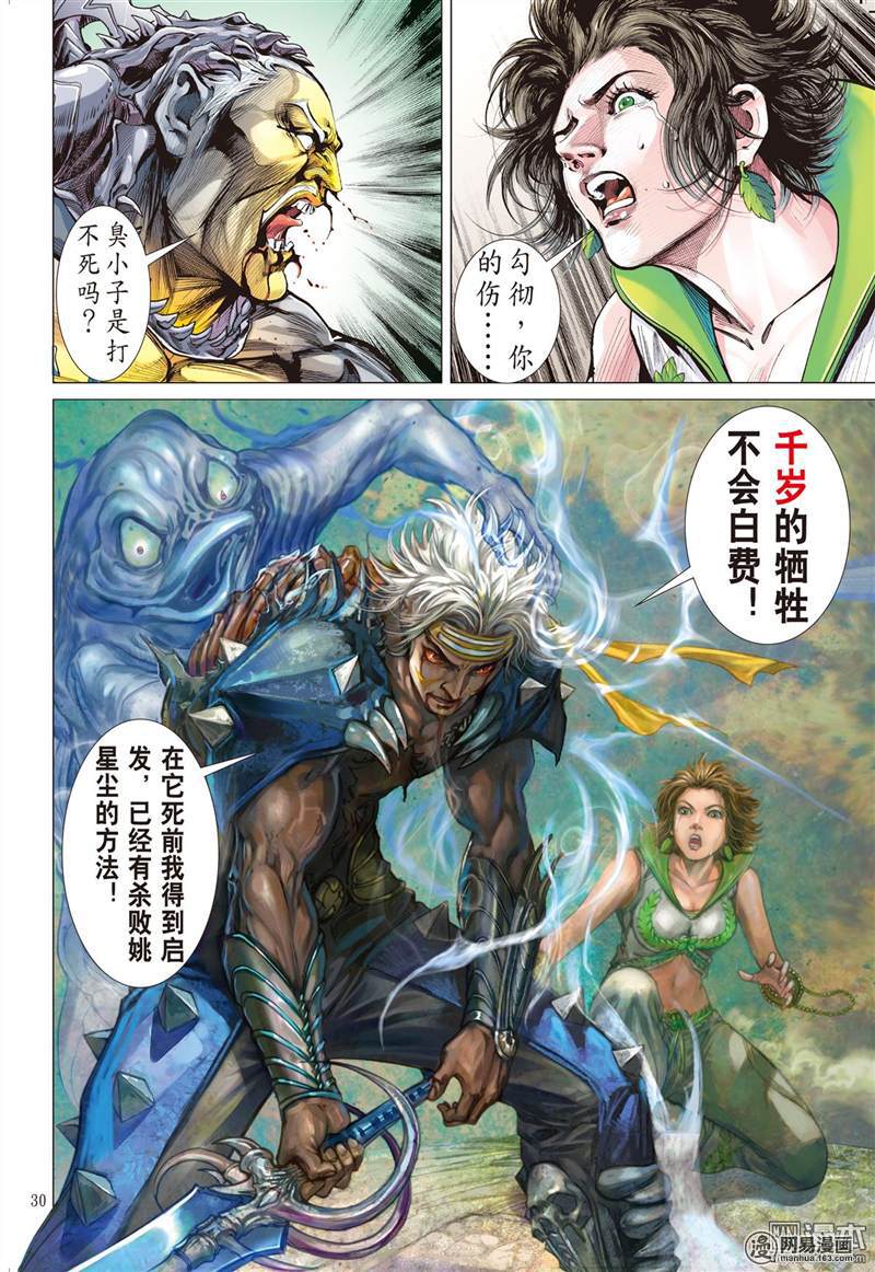 山海逆战300 天下三绝，万木归元（下）