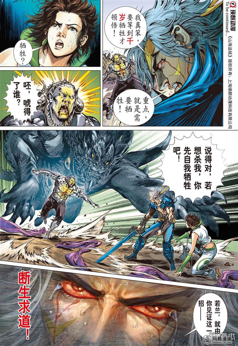 山海逆战300 天下三绝，万木归元（下）