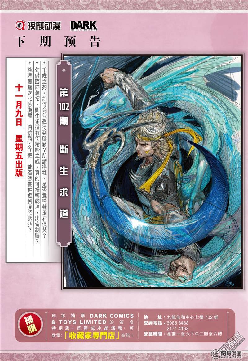 山海逆战300 天下三绝，万木归元（下）