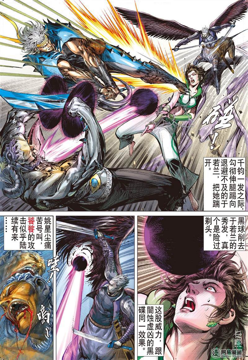 山海逆战300 天下三绝，万木归元（下）