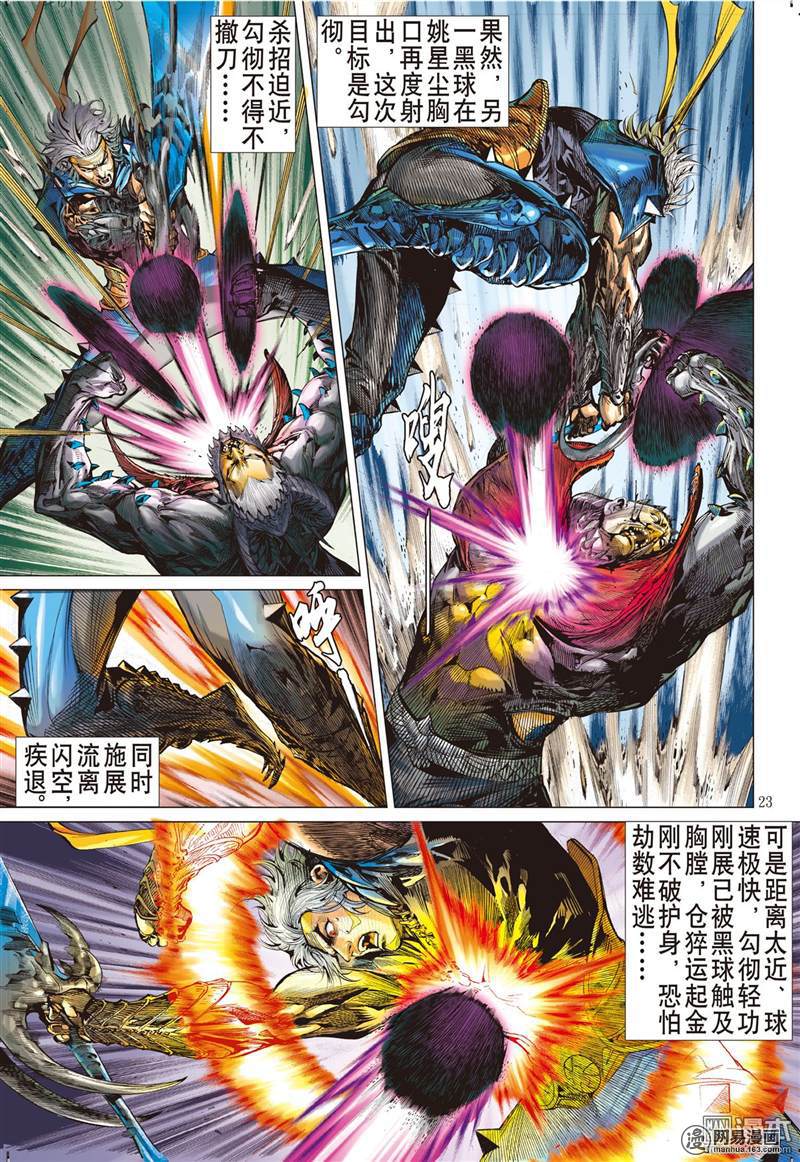 山海逆战300 天下三绝，万木归元（下）