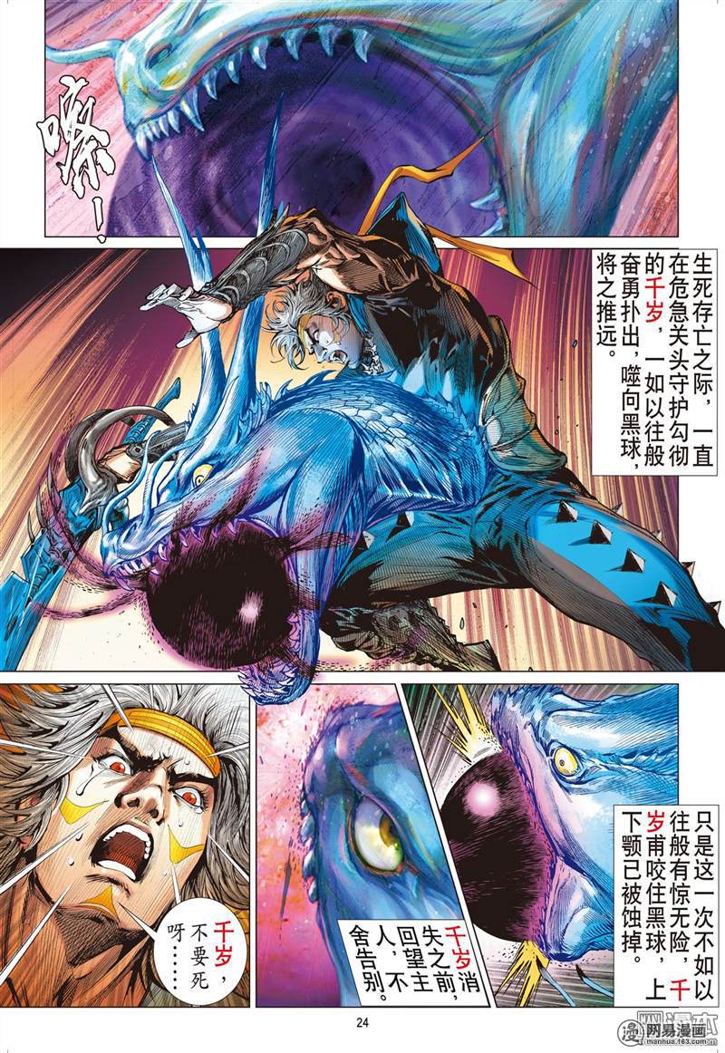 山海逆战300 天下三绝，万木归元（下）