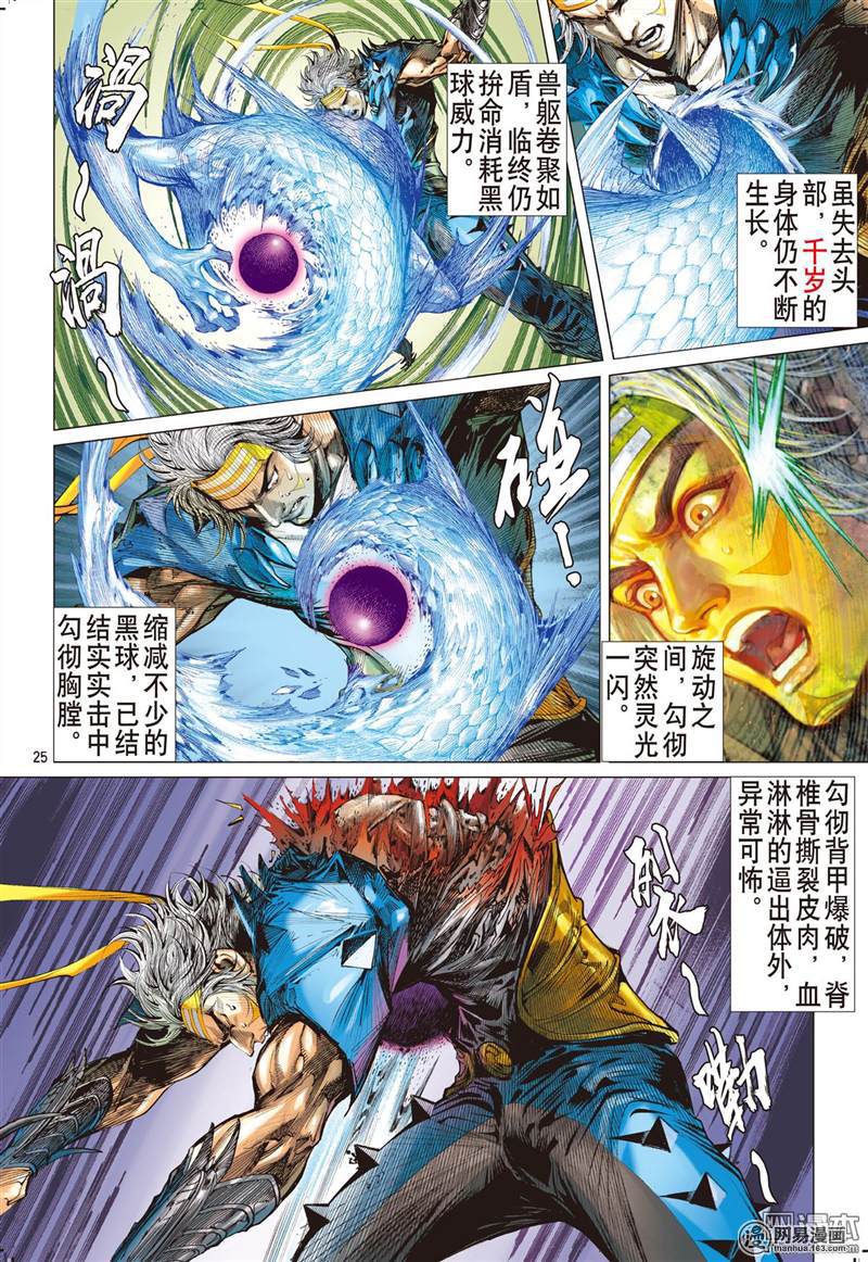 山海逆战300 天下三绝，万木归元（下）