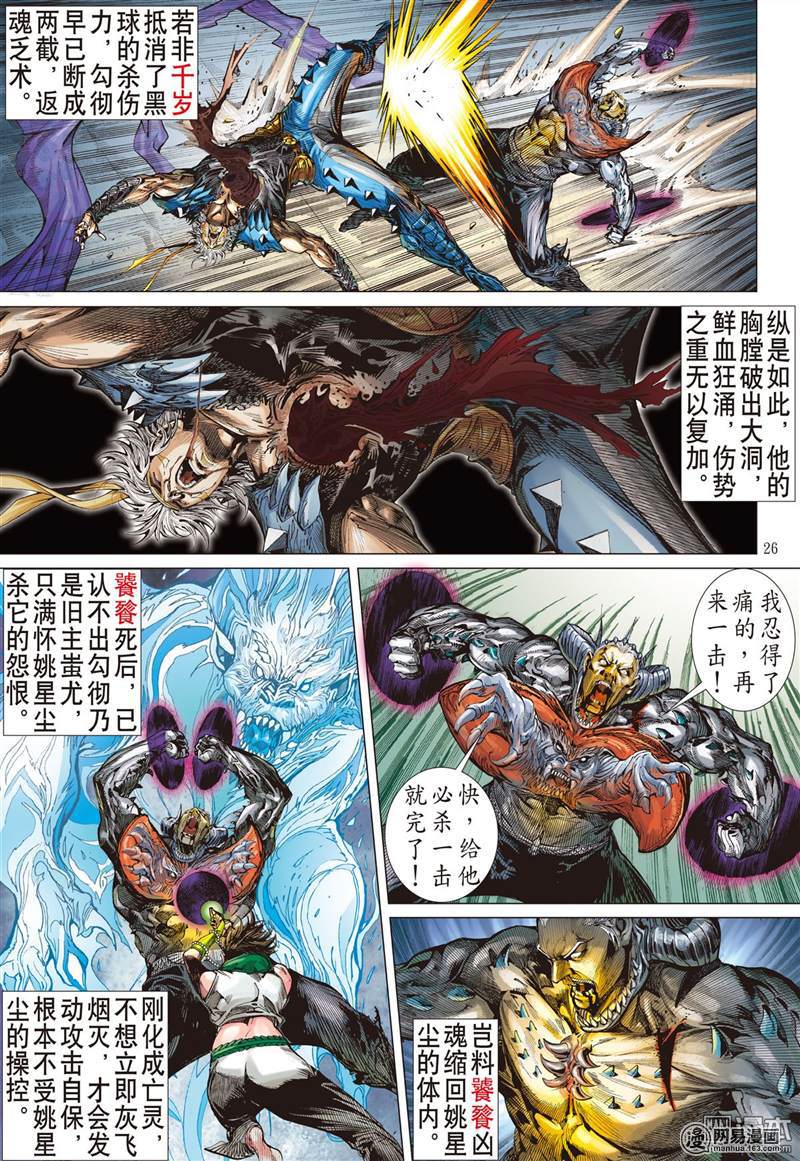 山海逆战300 天下三绝，万木归元（下）