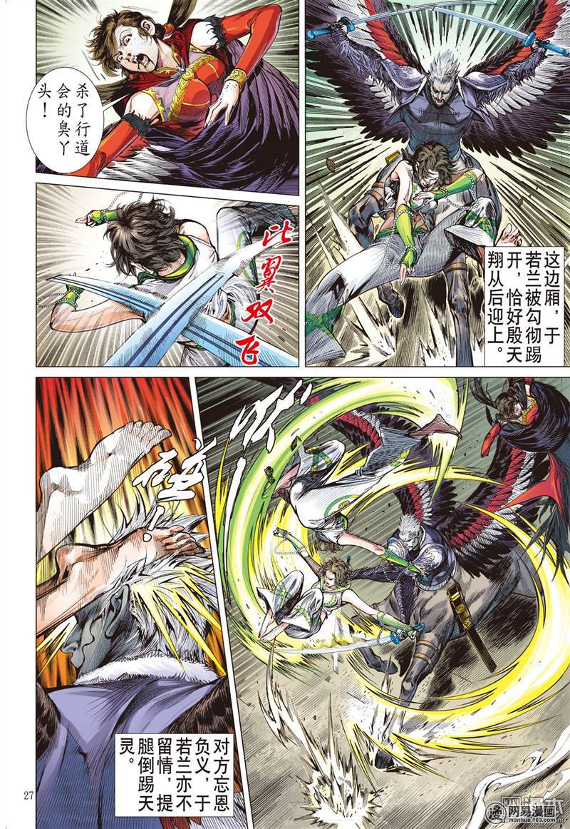 山海逆战300 天下三绝，万木归元（下）