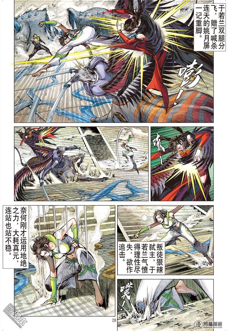 山海逆战300 天下三绝，万木归元（下）