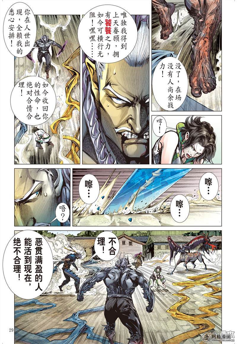 山海逆战300 天下三绝，万木归元（下）