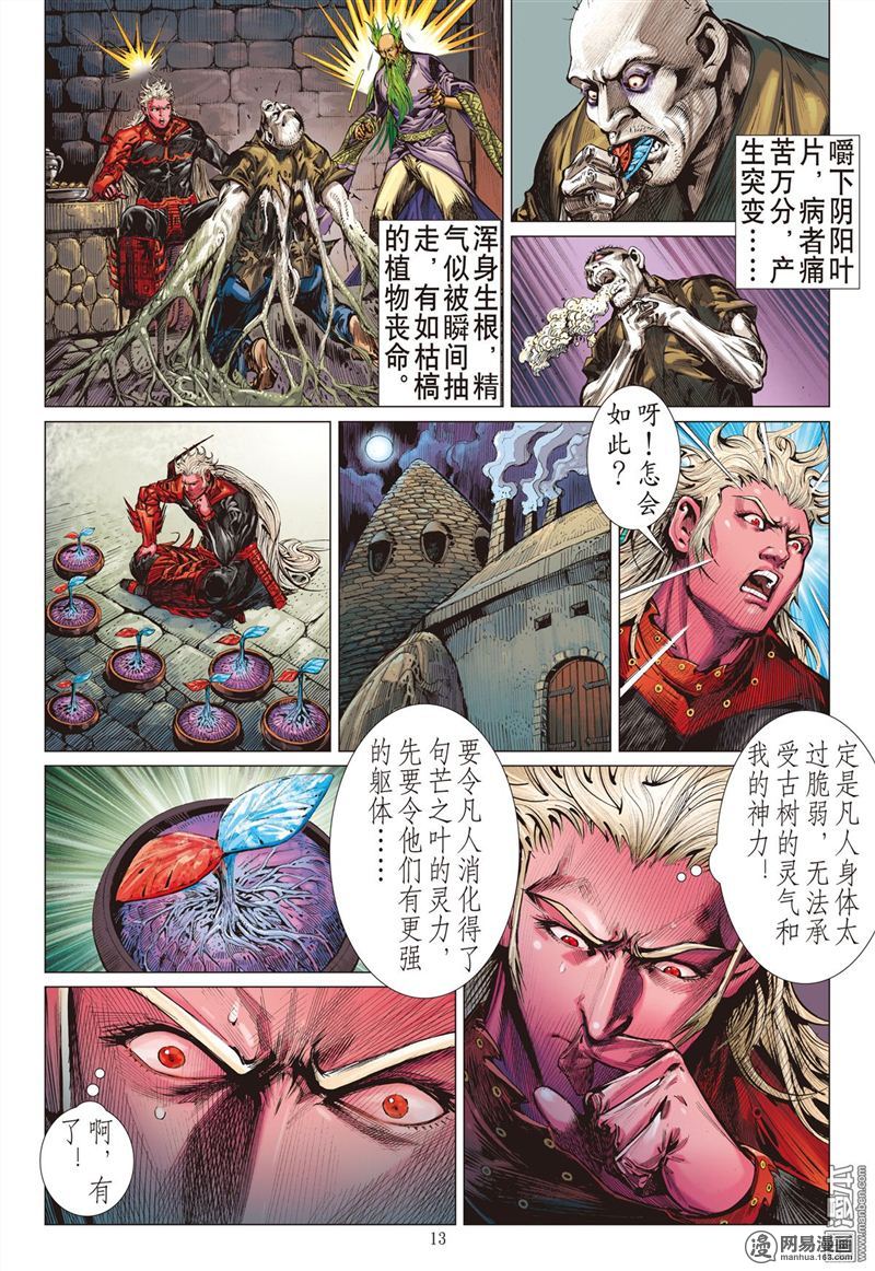 山海逆战156 妒火叛战（中）