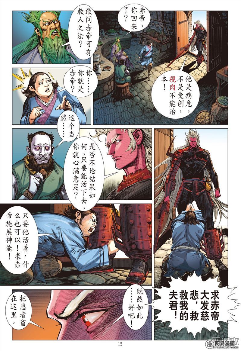 山海逆战156 妒火叛战（中）