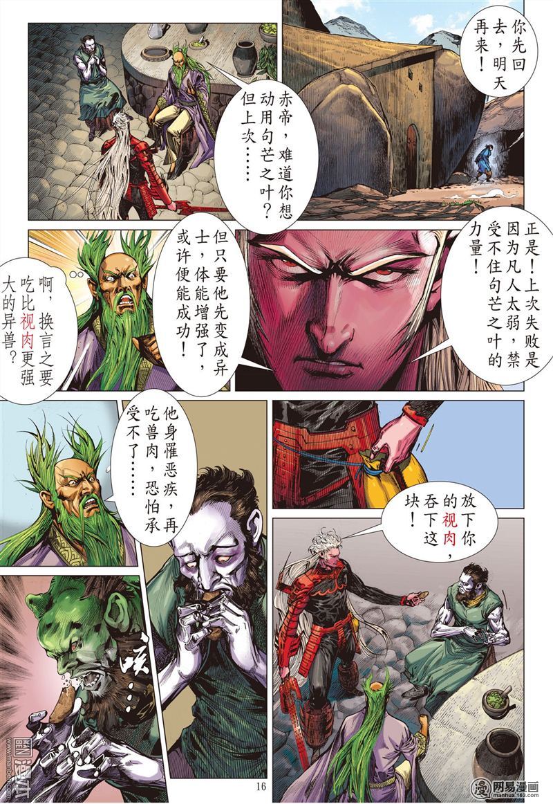 山海逆战156 妒火叛战（中）