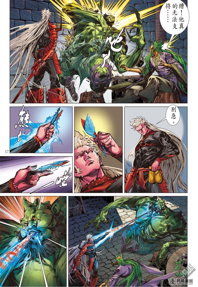 山海逆战156 妒火叛战（中）