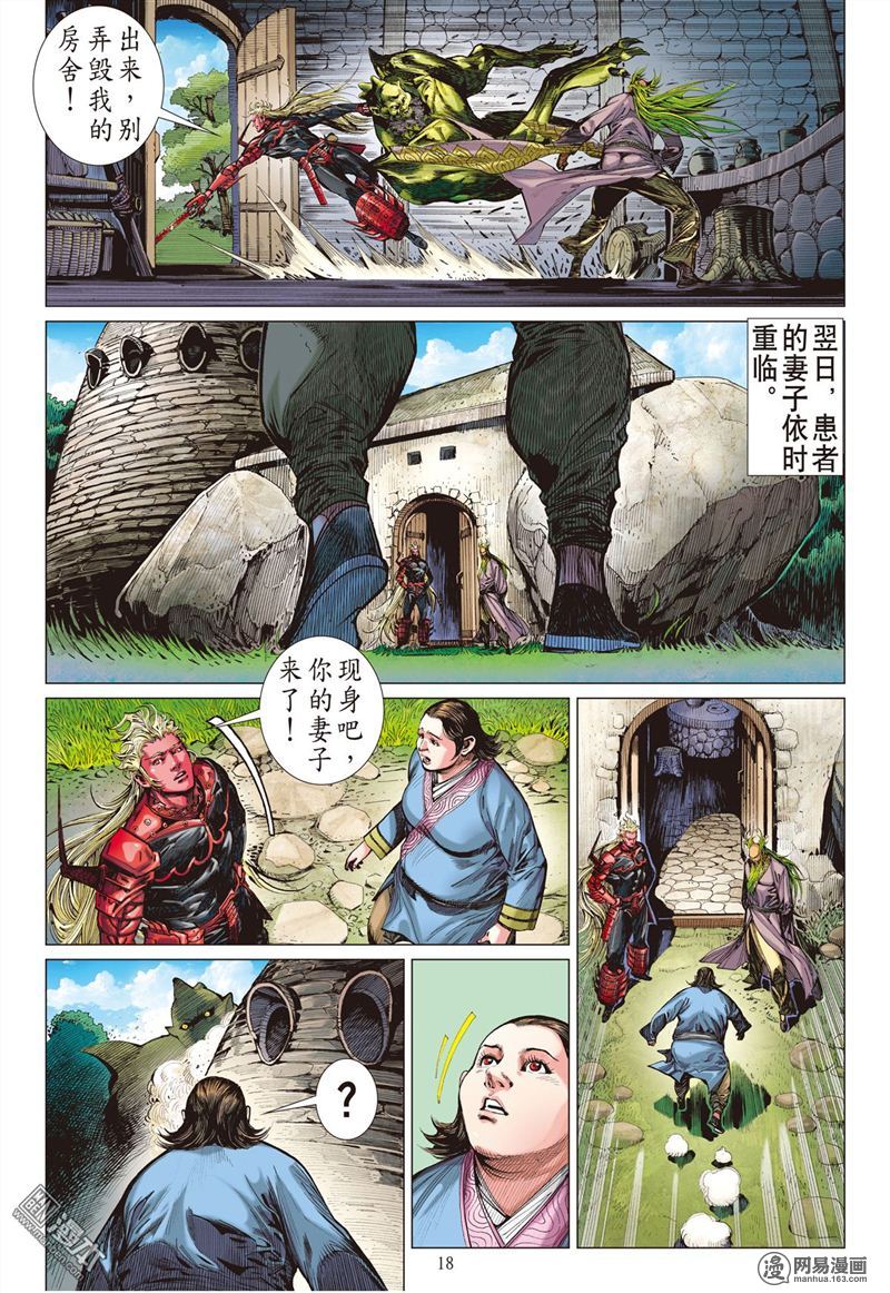 山海逆战156 妒火叛战（中）