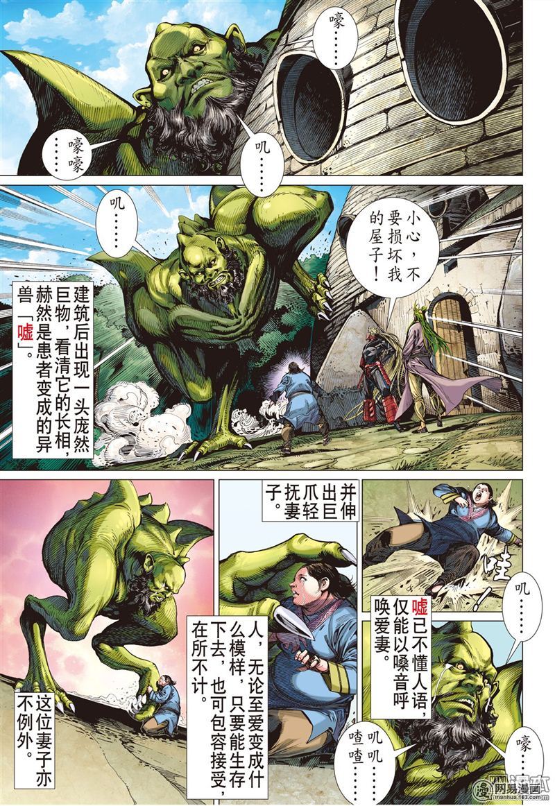 山海逆战156 妒火叛战（中）