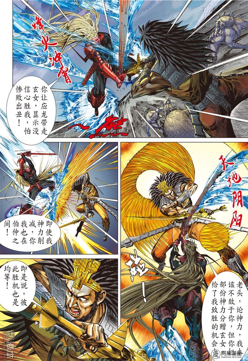 山海逆战158 帝命封神（上）