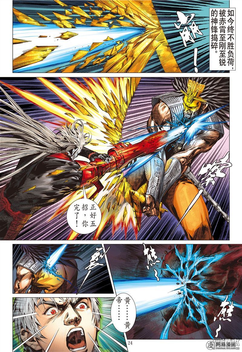 山海逆战160 帝命封神（下）