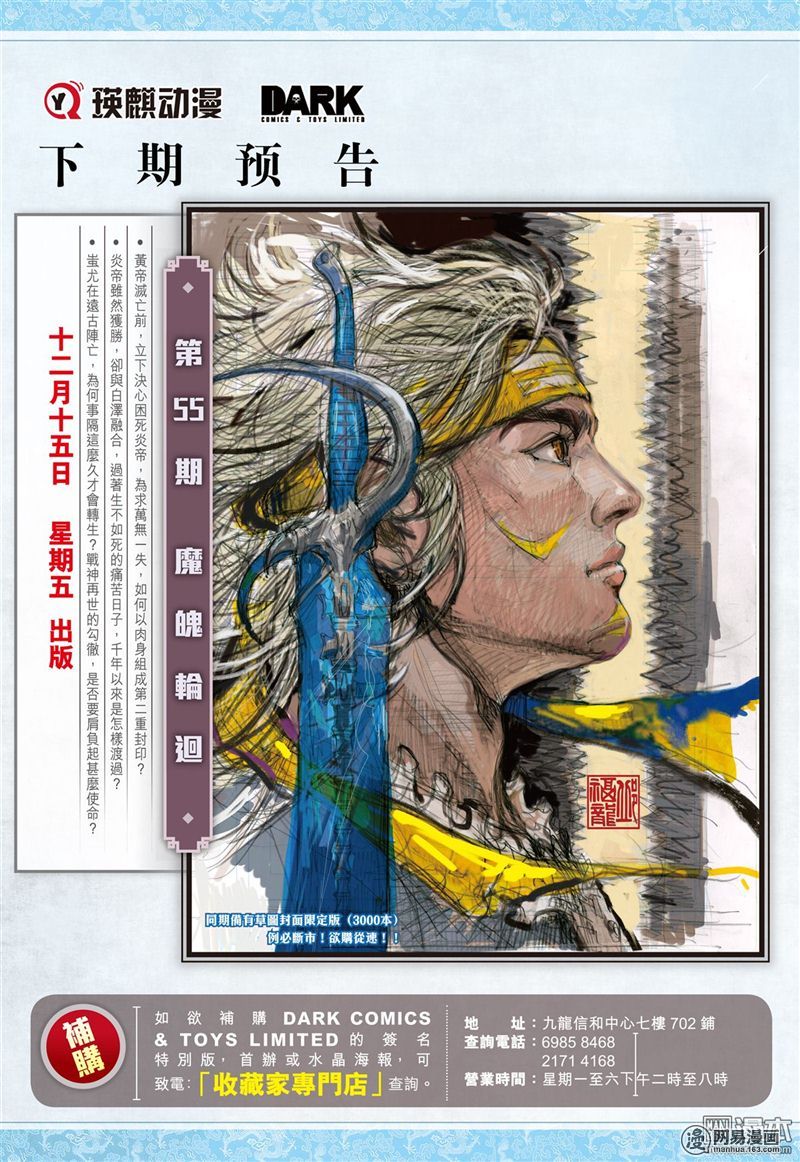 山海逆战160 帝命封神（下）