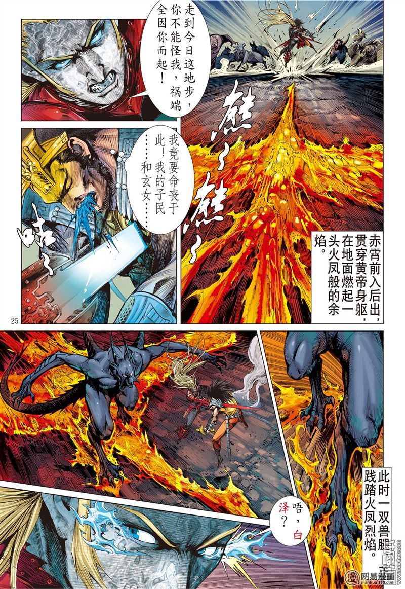 山海逆战160 帝命封神（下）