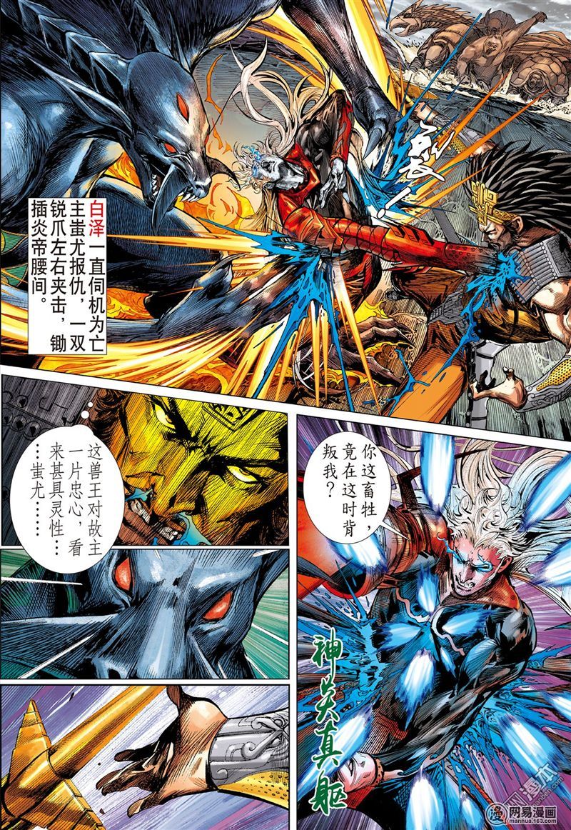 山海逆战160 帝命封神（下）