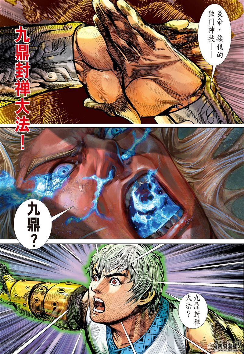 山海逆战160 帝命封神（下）