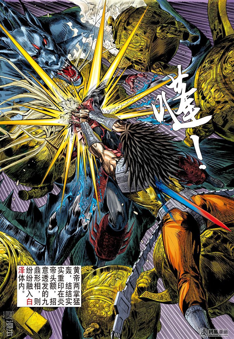 山海逆战160 帝命封神（下）