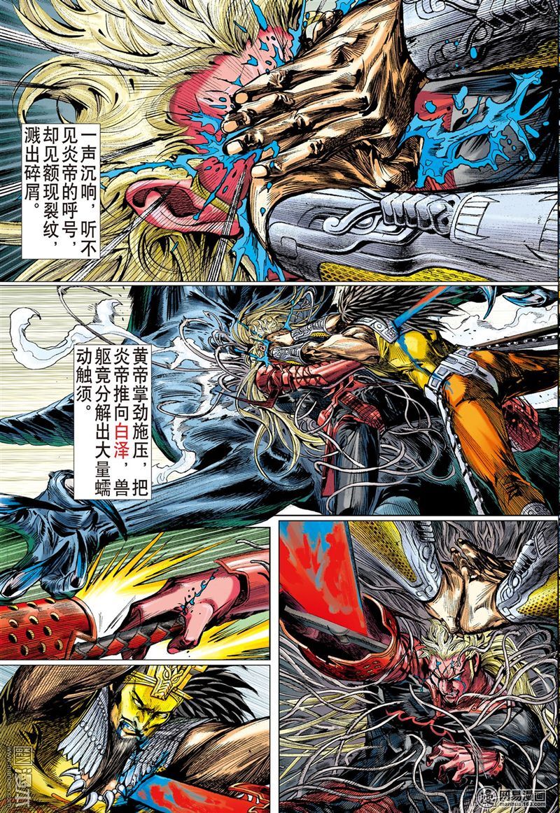 山海逆战160 帝命封神（下）