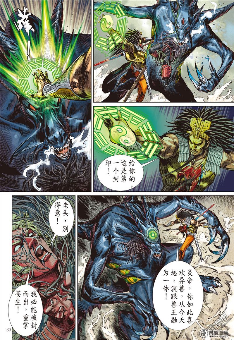 山海逆战160 帝命封神（下）