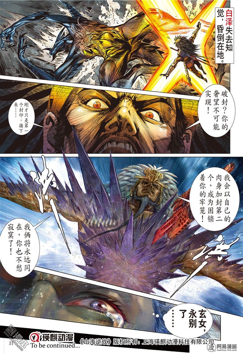 山海逆战160 帝命封神（下）