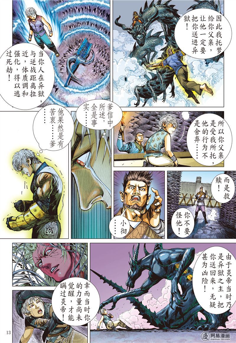 山海逆战162 魔魄轮话（中）