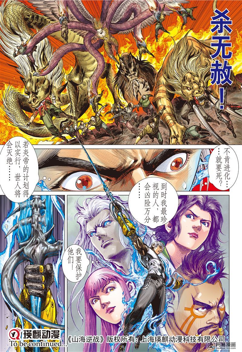 山海逆战162 魔魄轮话（中）