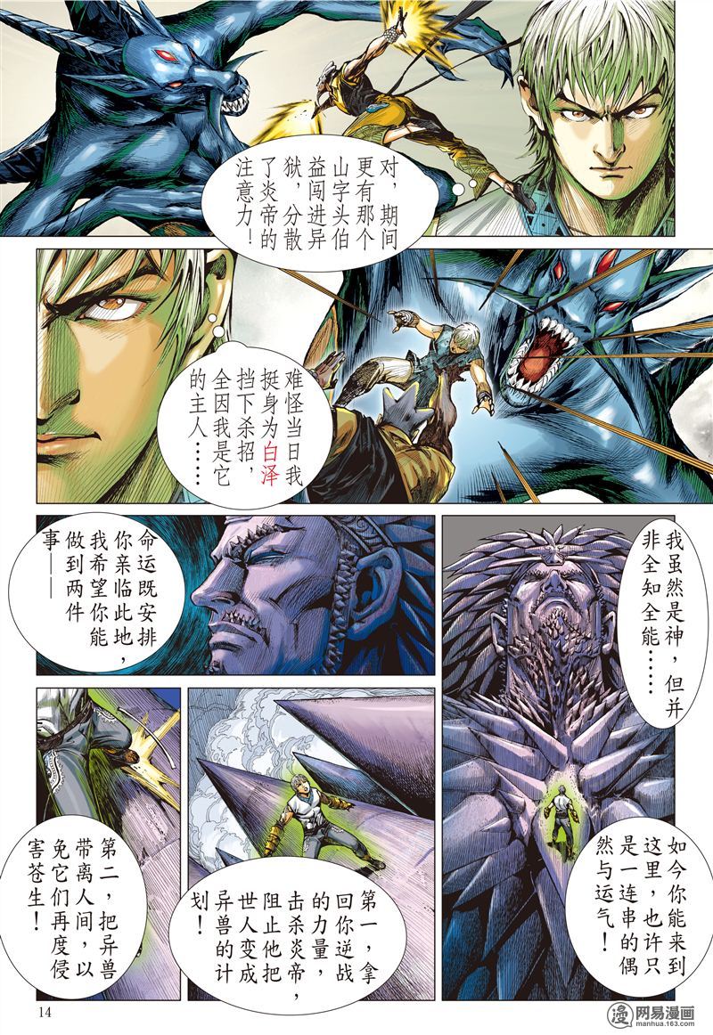 山海逆战162 魔魄轮话（中）