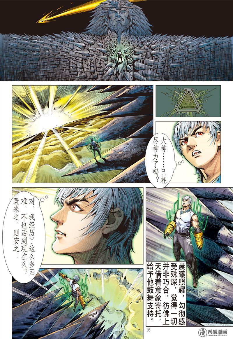 山海逆战162 魔魄轮话（中）