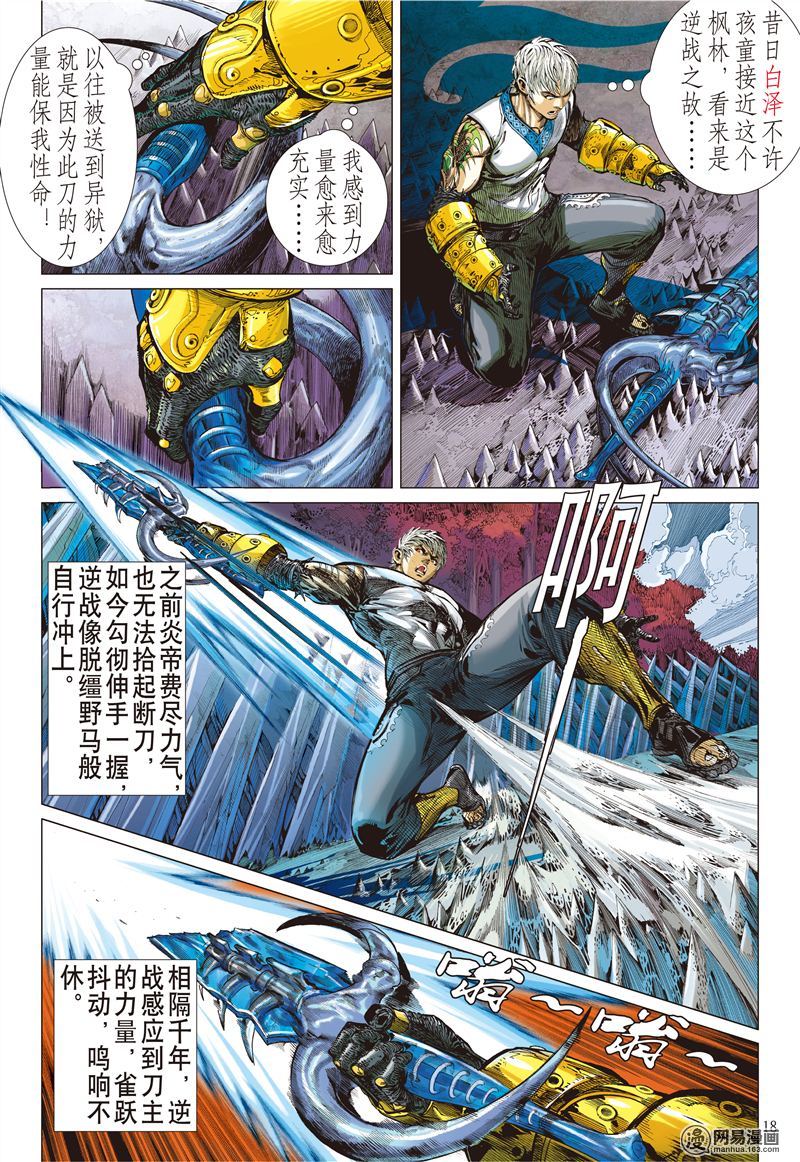 山海逆战162 魔魄轮话（中）