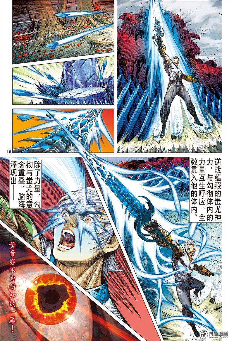 山海逆战162 魔魄轮话（中）