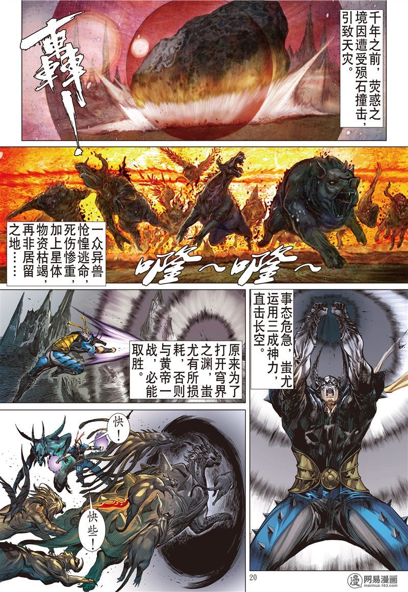 山海逆战162 魔魄轮话（中）