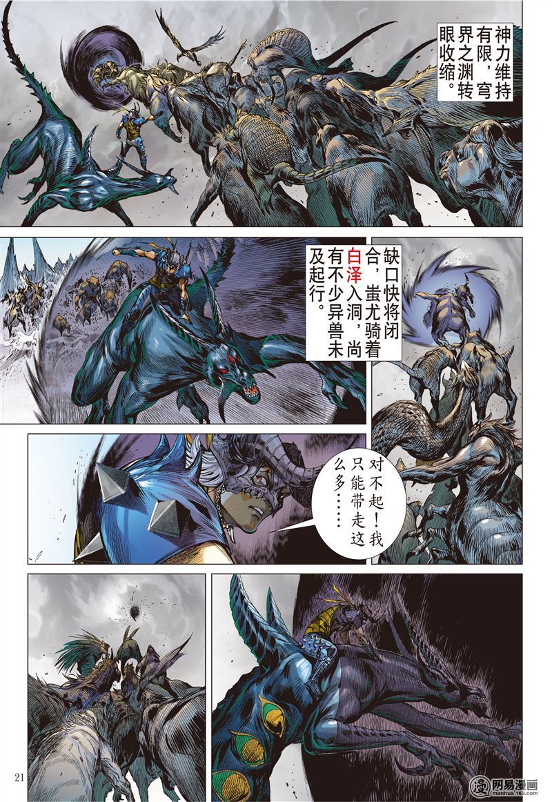 山海逆战162 魔魄轮话（中）