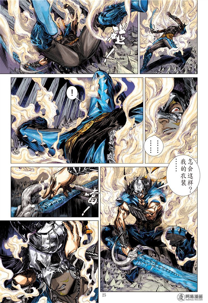 山海逆战163 魔魄轮话（下）