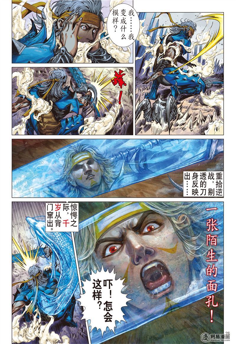 山海逆战163 魔魄轮话（下）