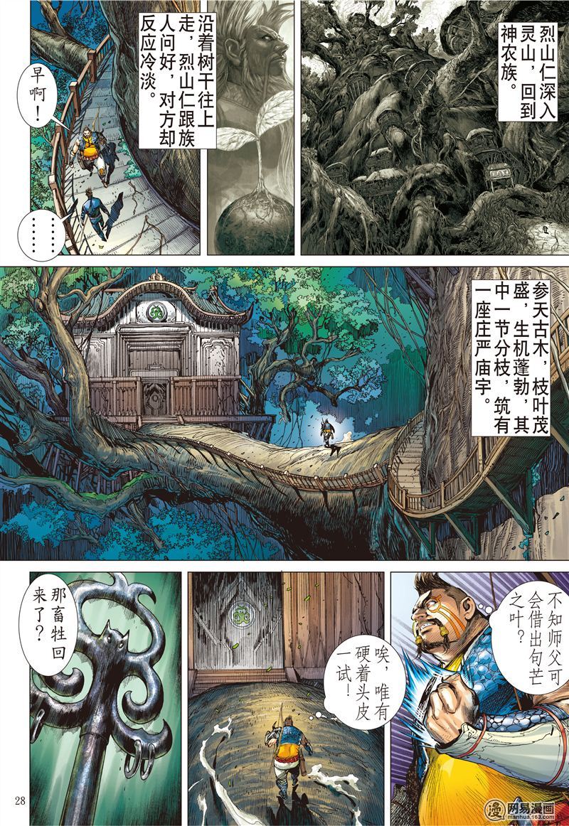 山海逆战163 魔魄轮话（下）