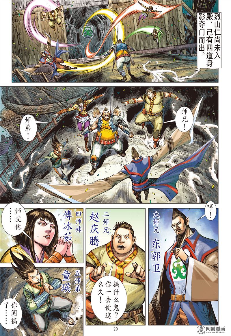 山海逆战163 魔魄轮话（下）