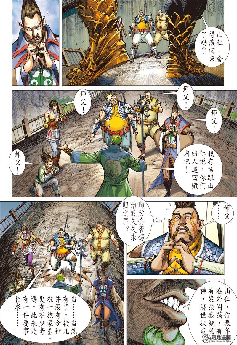 山海逆战163 魔魄轮话（下）