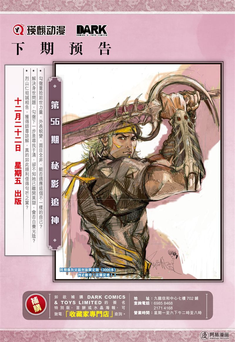 山海逆战163 魔魄轮话（下）