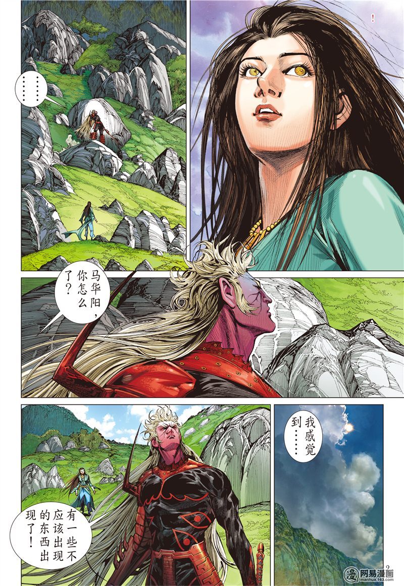 山海逆战164 秘影追神（上）