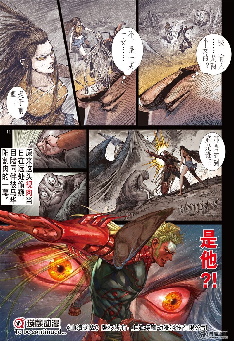 山海逆战164 秘影追神（上）