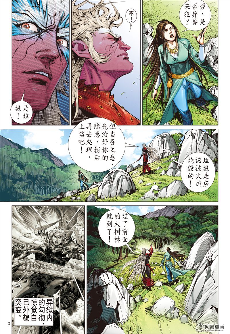 山海逆战164 秘影追神（上）