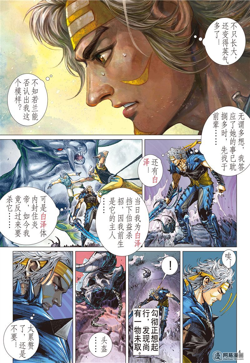 山海逆战164 秘影追神（上）