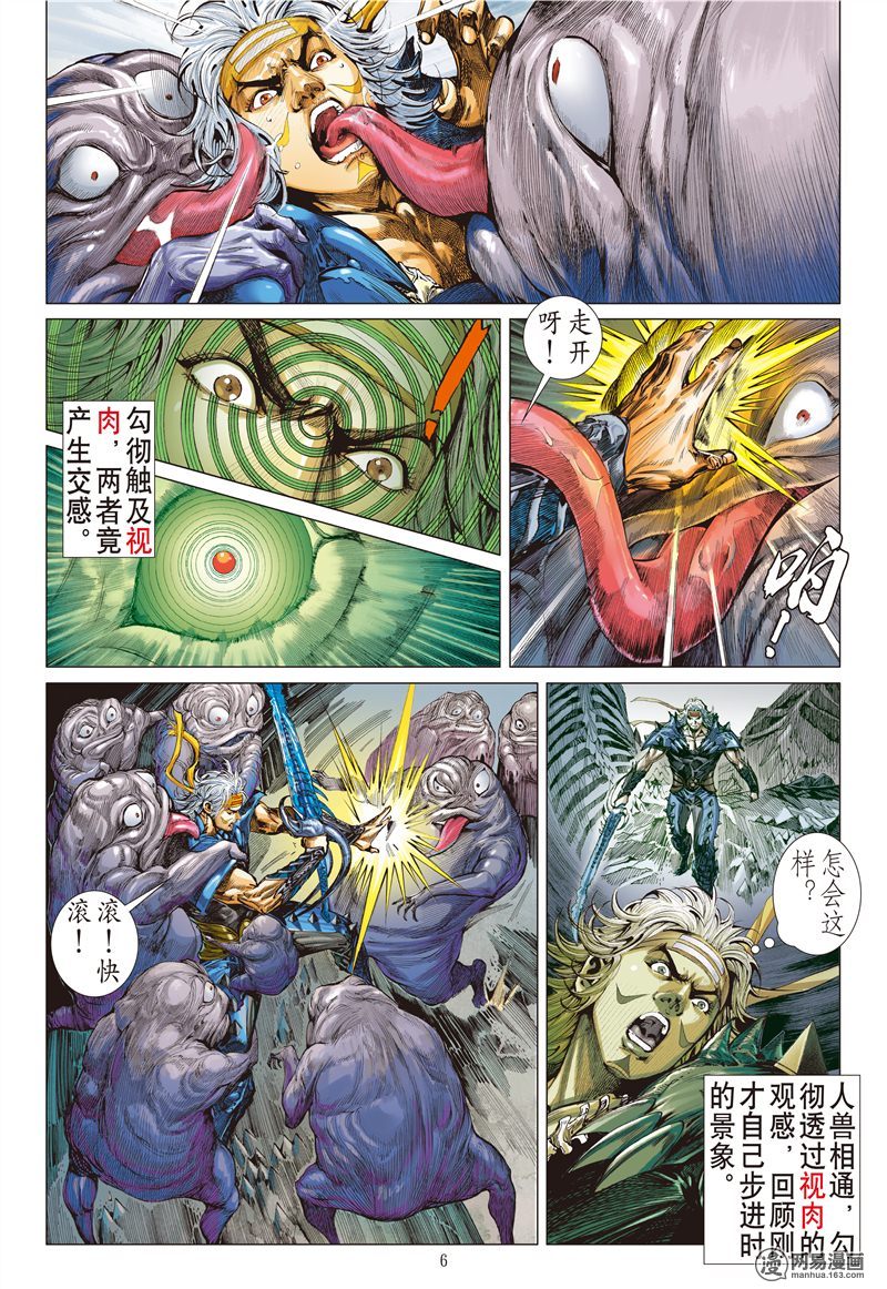 山海逆战164 秘影追神（上）