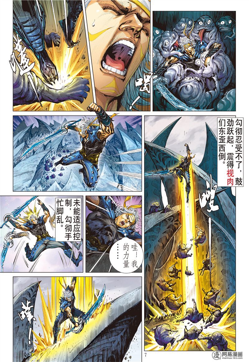 山海逆战164 秘影追神（上）