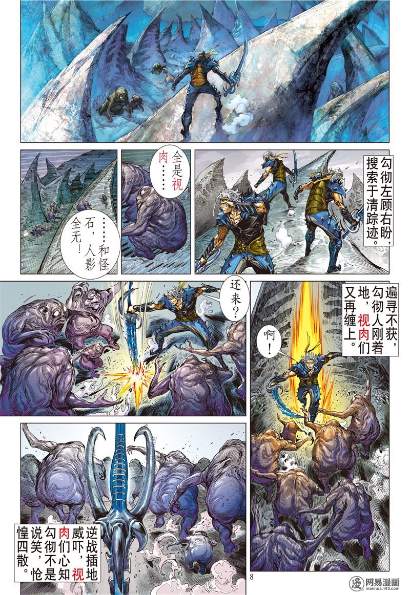 山海逆战164 秘影追神（上）